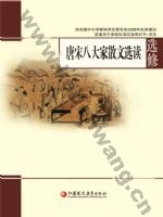 苏教版高三语文选修 唐宋八大家散文选读